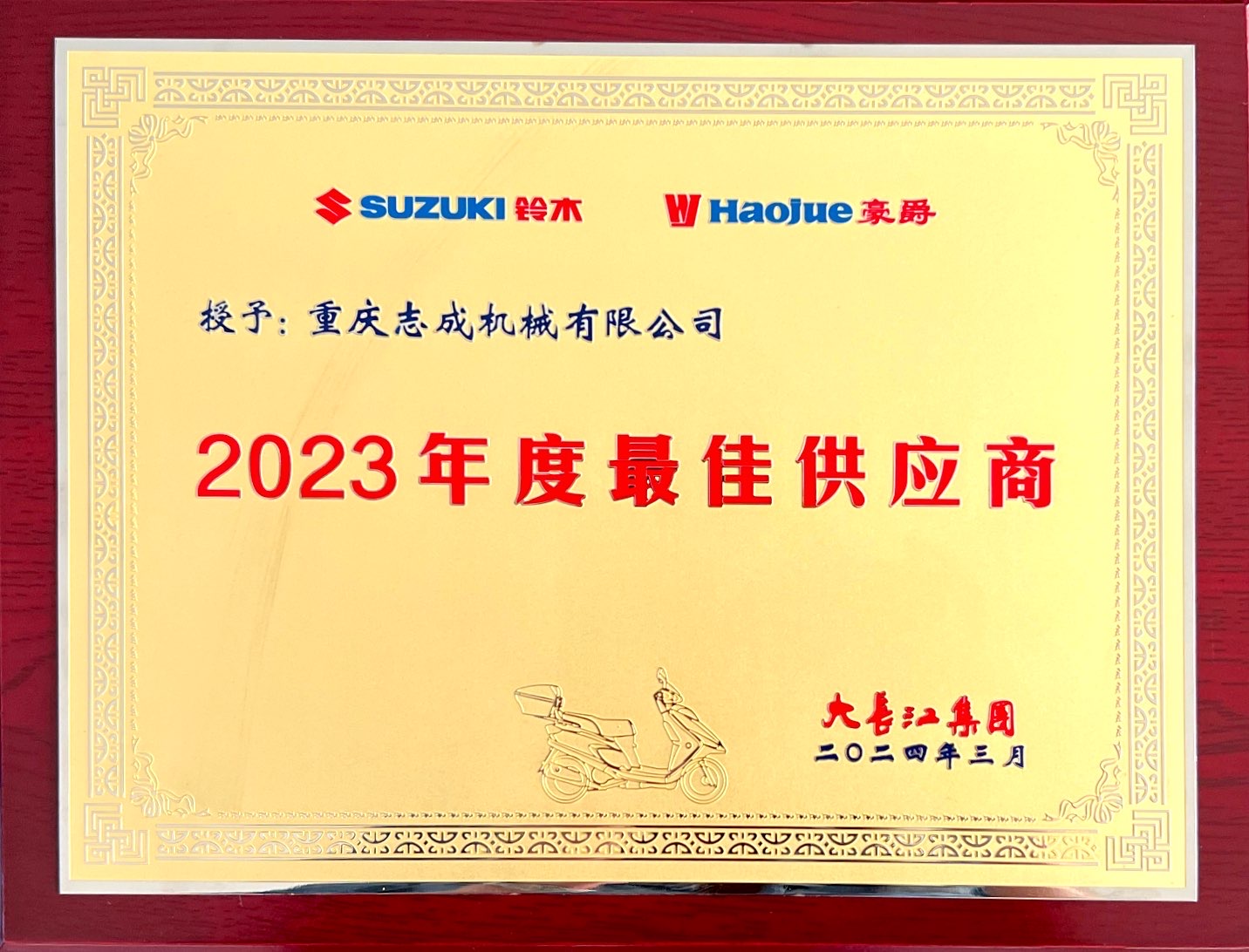 2023年度更佳供應商